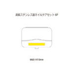 高級ステンレス製ネイルケアセット6P