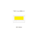 7色フィルム付箋セット