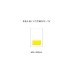 年金&おくすり手帳カバーDX