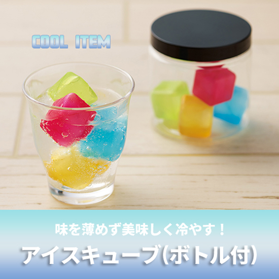 アイスキューブ(ボトル付き)【ブラック】