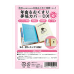 年金&おくすり手帳カバーDX