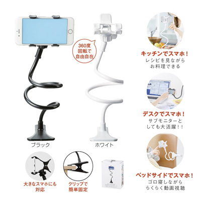 スマホフレキシブルロングクリップ