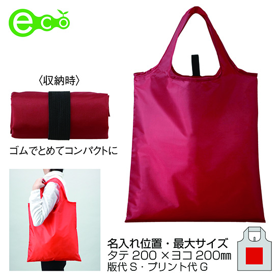セルトナ たためるエコバッグ
