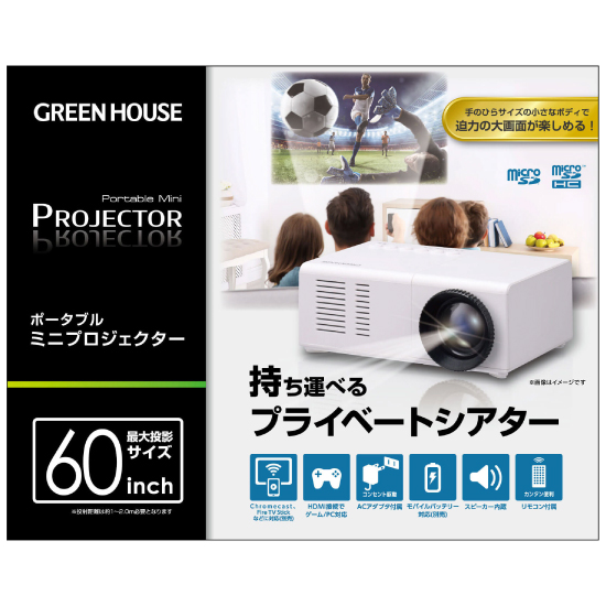 【GREEN HOUSE】ポータブルミニプロジェクター