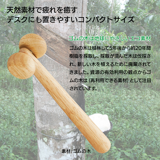 ラバーウッド 【リフレッシュフェイス】