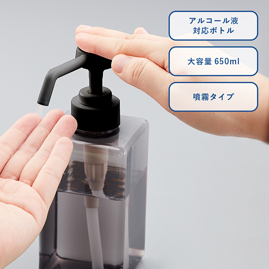 アルコール用プッシュボトル 650ml