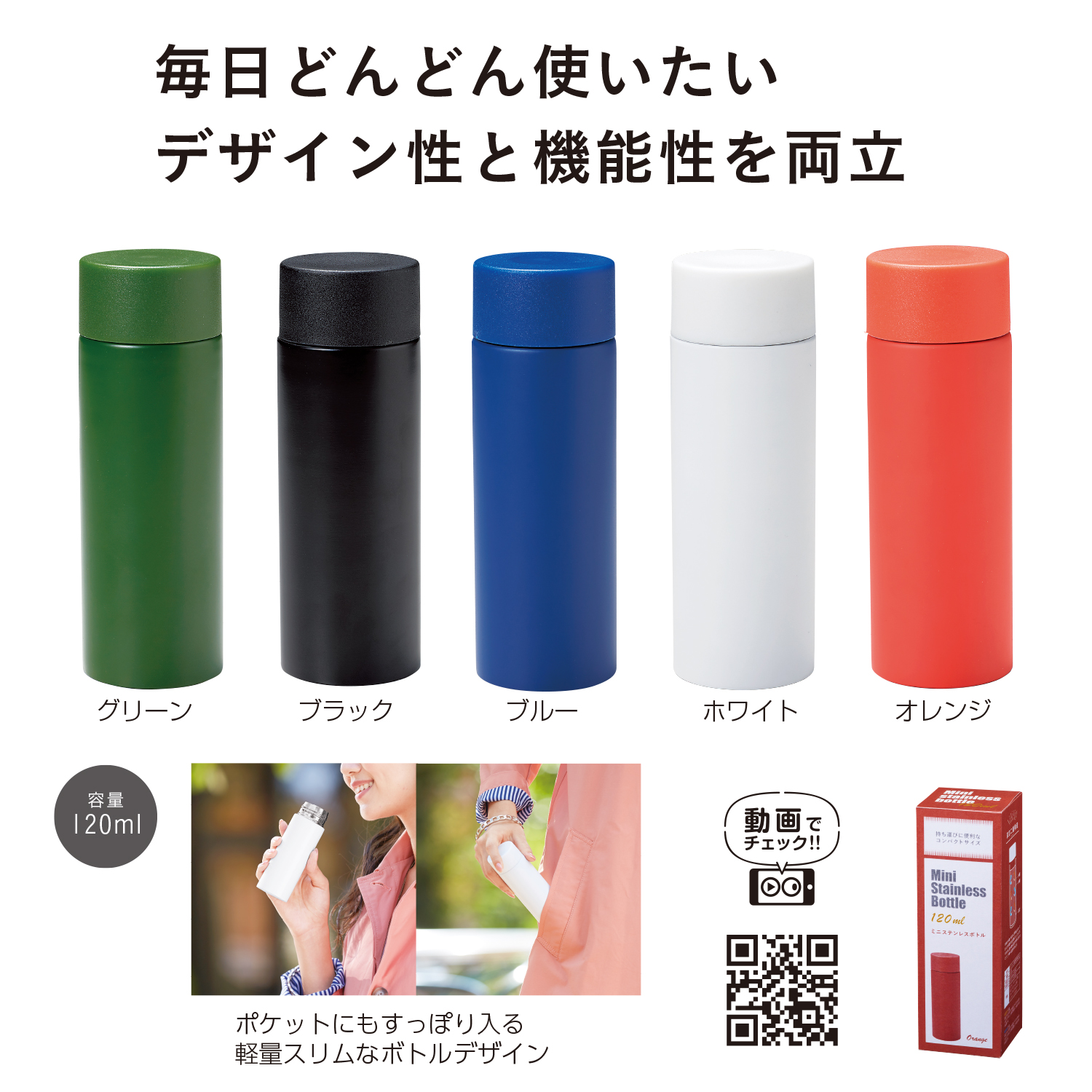 ミニステンレスボトル120ml