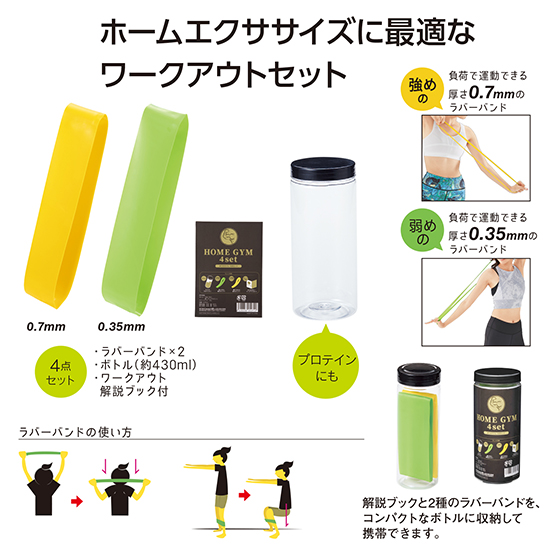 おうちでジム4点セット