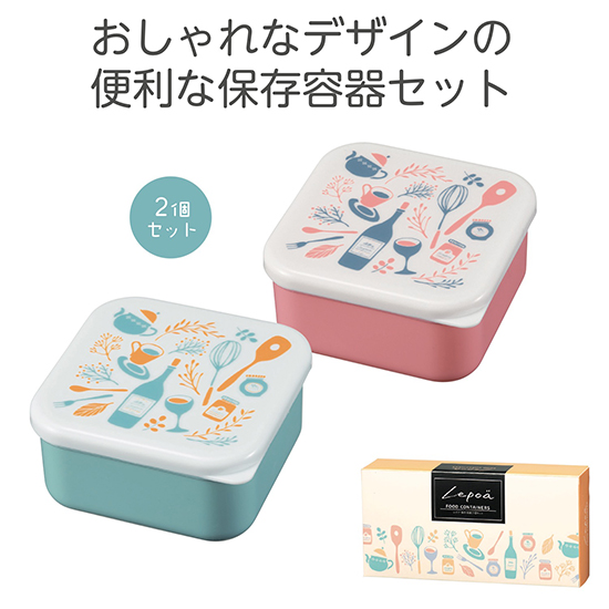 レポア 保存容器2個セット