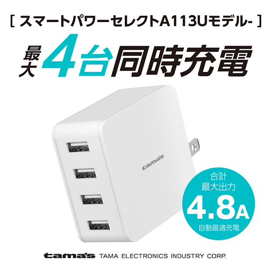 コンセントチャージャー4.8A【USB-A×4ポート】