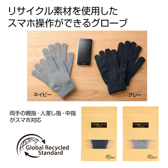 ザ・タッチグローブ<br>#sustainable