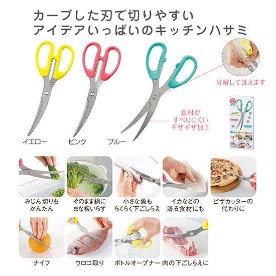 これは便利!キッチンカーブはさみ