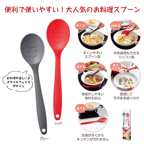 これは便利!ラクラク調理スプーン
