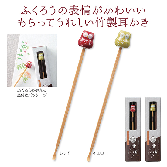 幸福ふくろう 耳かき