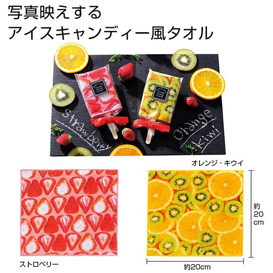アイスキャンディータオル