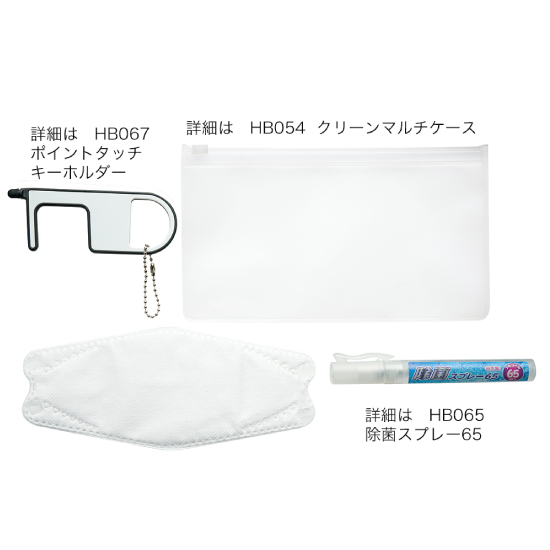 衛生セット