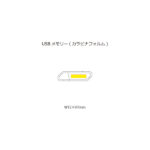 USBメモリー カラビナフォルム(※受注生産品)