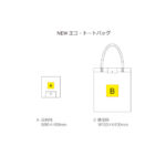 NEWエコ・トートバッグ