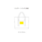 ビッグトートバッグ2層式