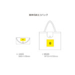 簡単収納エコバッグ