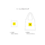ベーシックエコバッグ