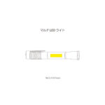 マルチLEDライト