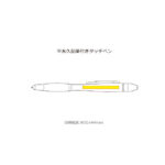 半永久鉛筆付きタッチペン