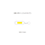 USBメモリー ウッドタイプ(※受注生産品)