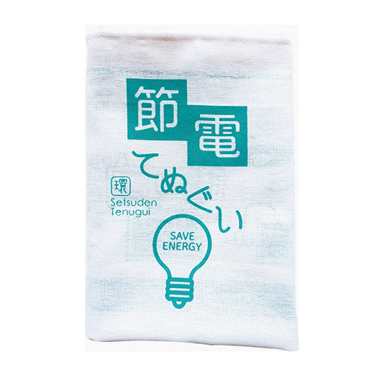 節電てぬぐい