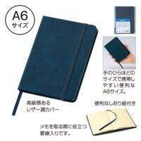 レザー調・ハードカバーノート（A6）