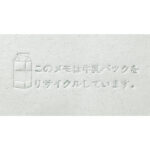 牛乳パックメモ