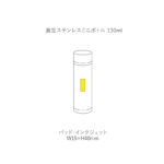 真空ステンレスミニボトル130ml