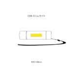 COBスリムライト