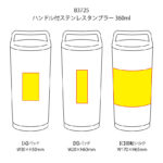 ハンドル付ステンレスタンブラー 360ml