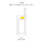 3in1ケーブル付ソーラーチャージャー