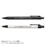 ECO紙ペン