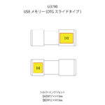 USBメモリー OTGスライドタイプ (受注生産)