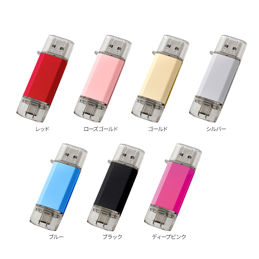 USBメモリー OTGベーシックフォルム (ORDER ITEM )