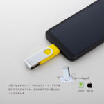 USBメモリー OTGローリングフォルム (受注生産)