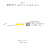 海洋プラスチックをリサイクルしたボールペン