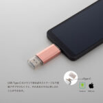 USBメモリー OTGベーシックフォルム (受注生産)