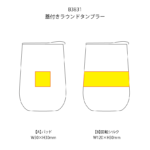 蓋付きラウンドタンブラー 320ml